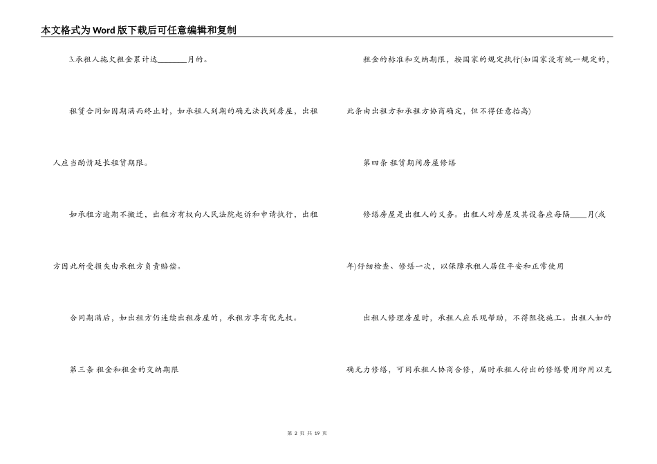 个人房屋租赁合同范本【标准版】_第2页