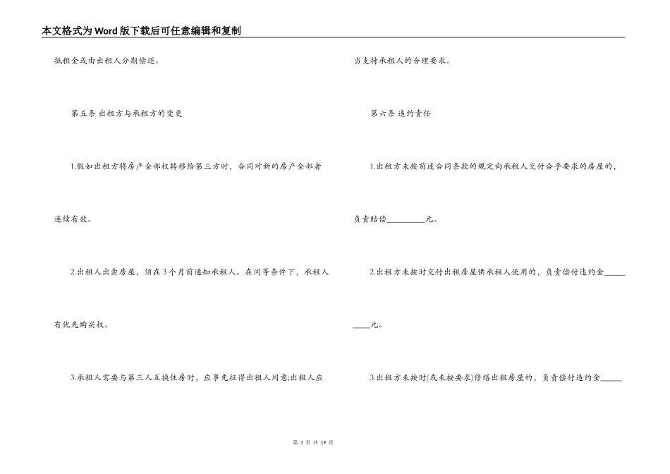 个人房屋租赁合同范本【标准版】_第3页
