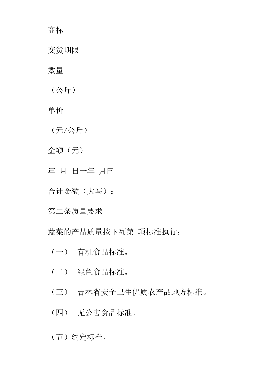 蔬菜大棚购销合同模板3篇_第3页