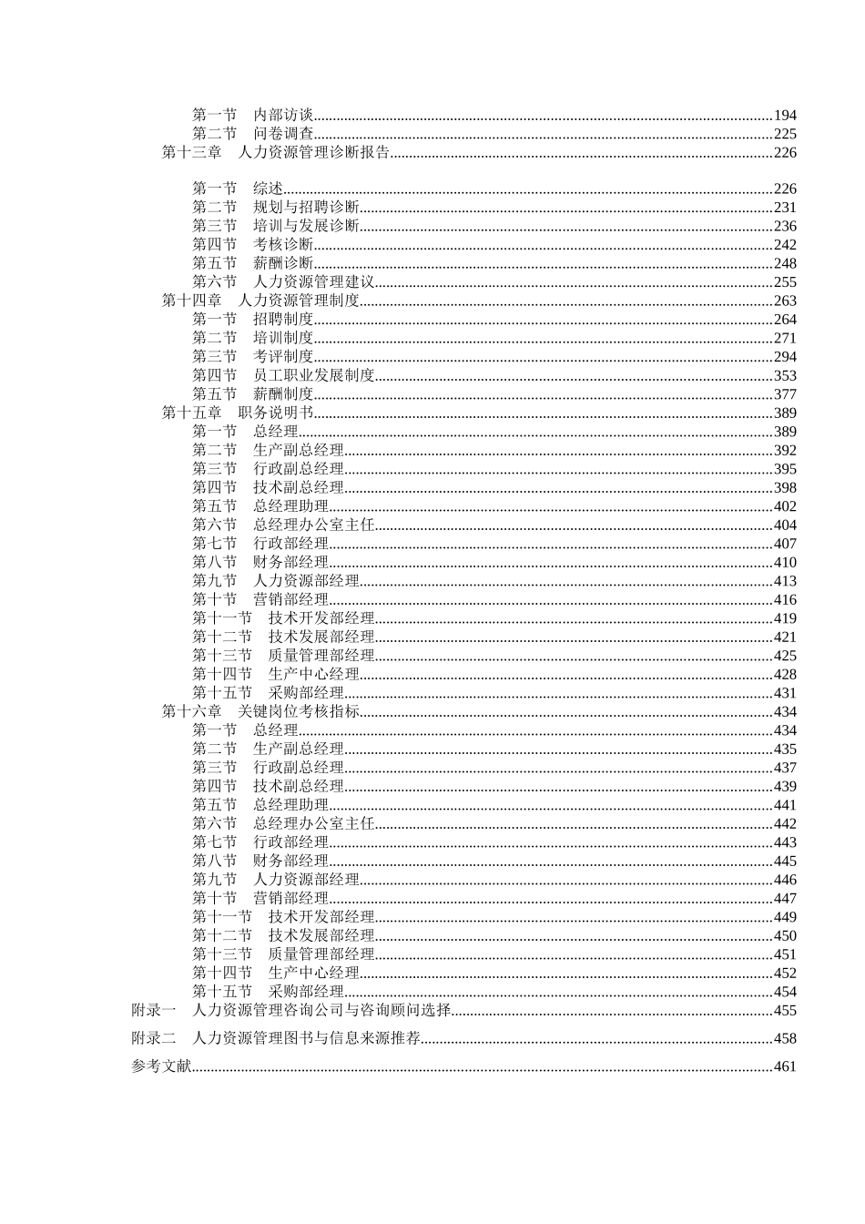 人力资源管理咨询程序与典型方法_第2页