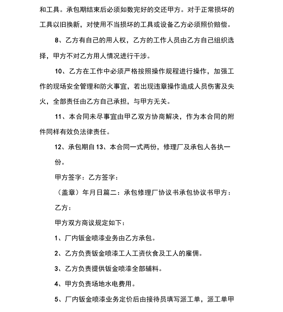 修理厂喷漆承包合同_第2页