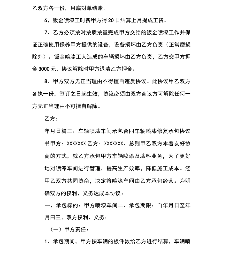 修理厂喷漆承包合同_第3页