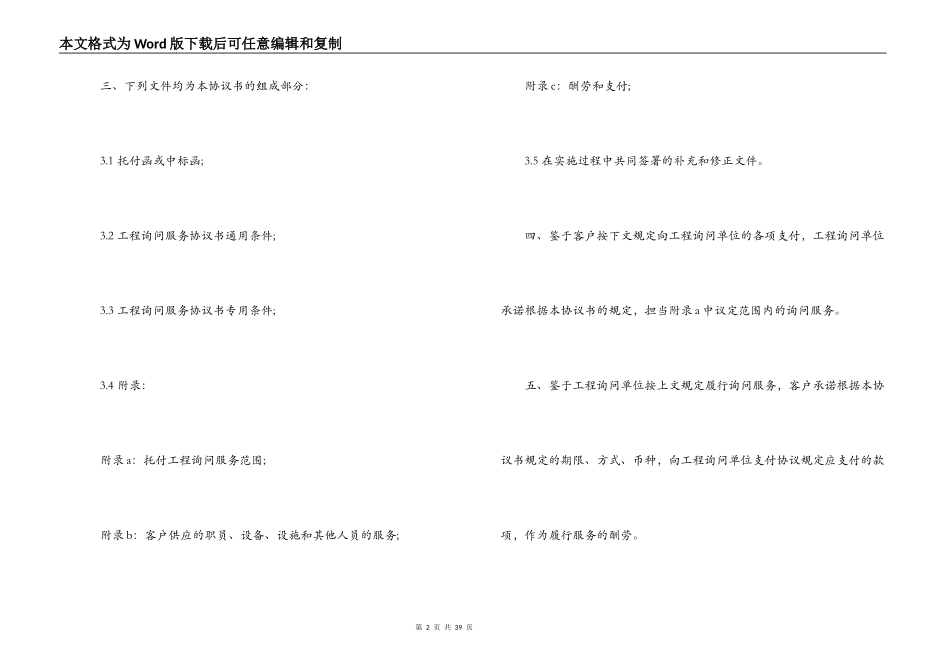 5篇有关工程咨询服务的合同范文_第2页