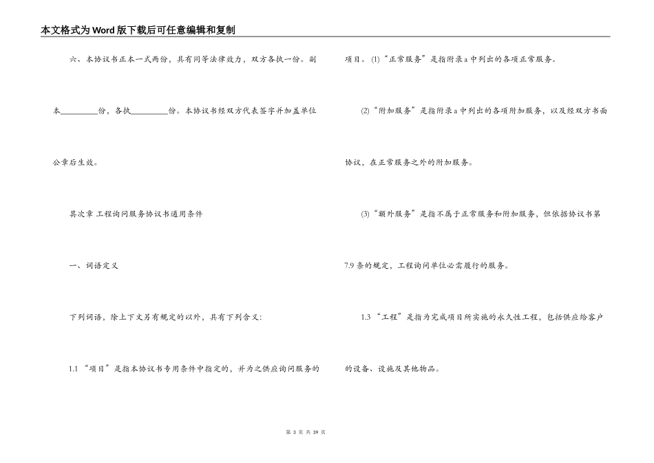 5篇有关工程咨询服务的合同范文_第3页