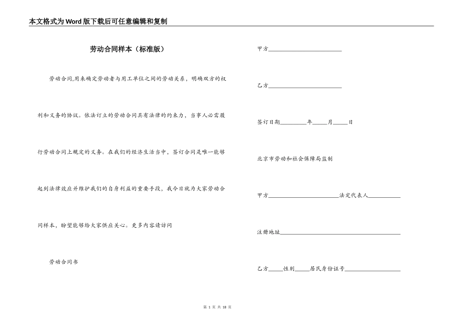 劳动合同样本（标准版）_第1页