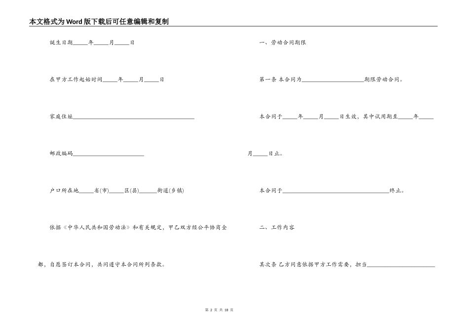 劳动合同样本（标准版）_第2页