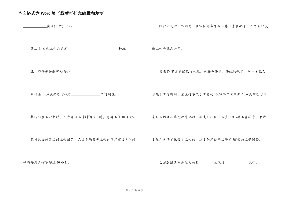 劳动合同样本（标准版）_第3页