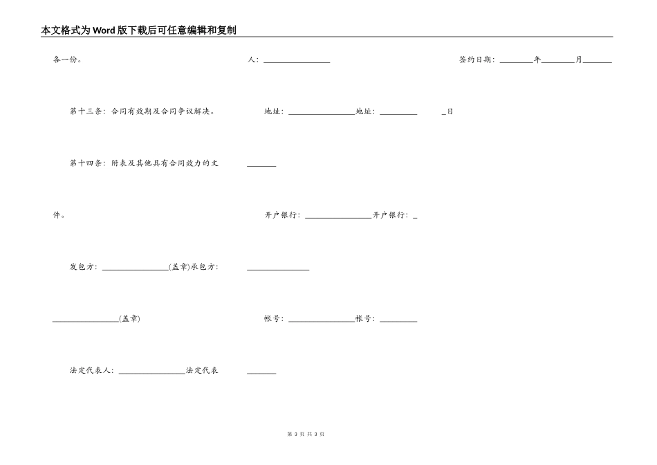三通一平房屋装修承揽合同样本范本_第3页