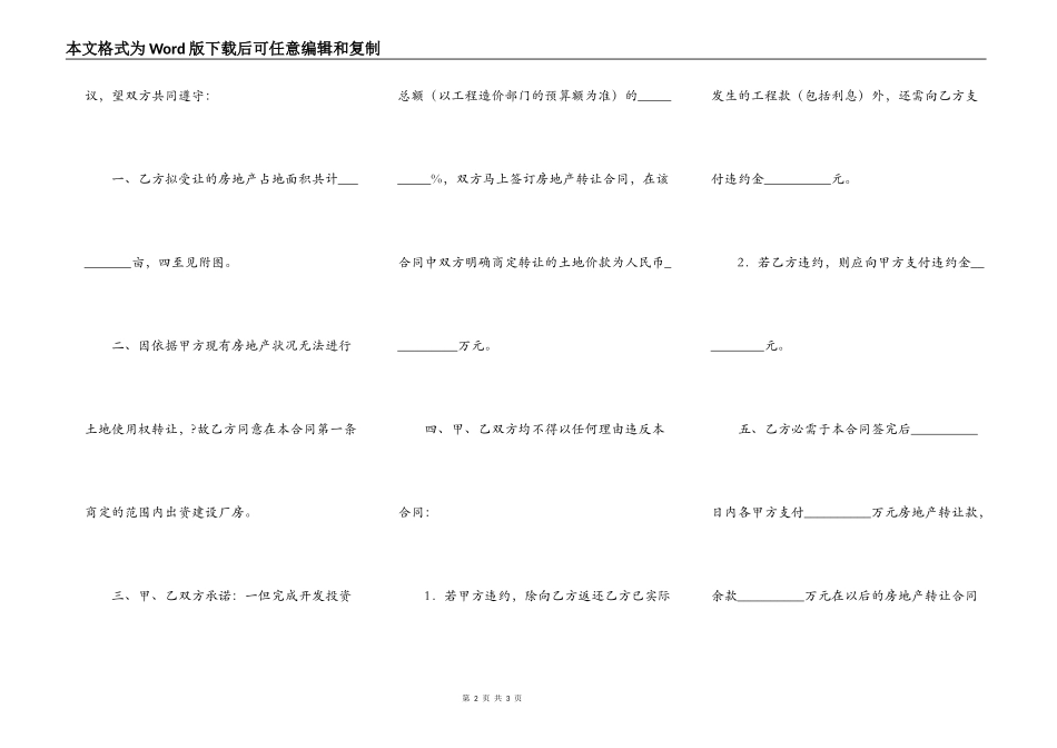 房产转让合同简洁版样书_第2页