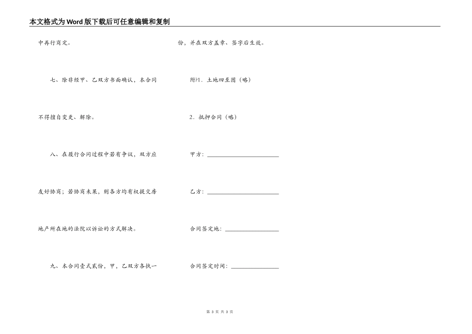 房产转让合同简洁版样书_第3页