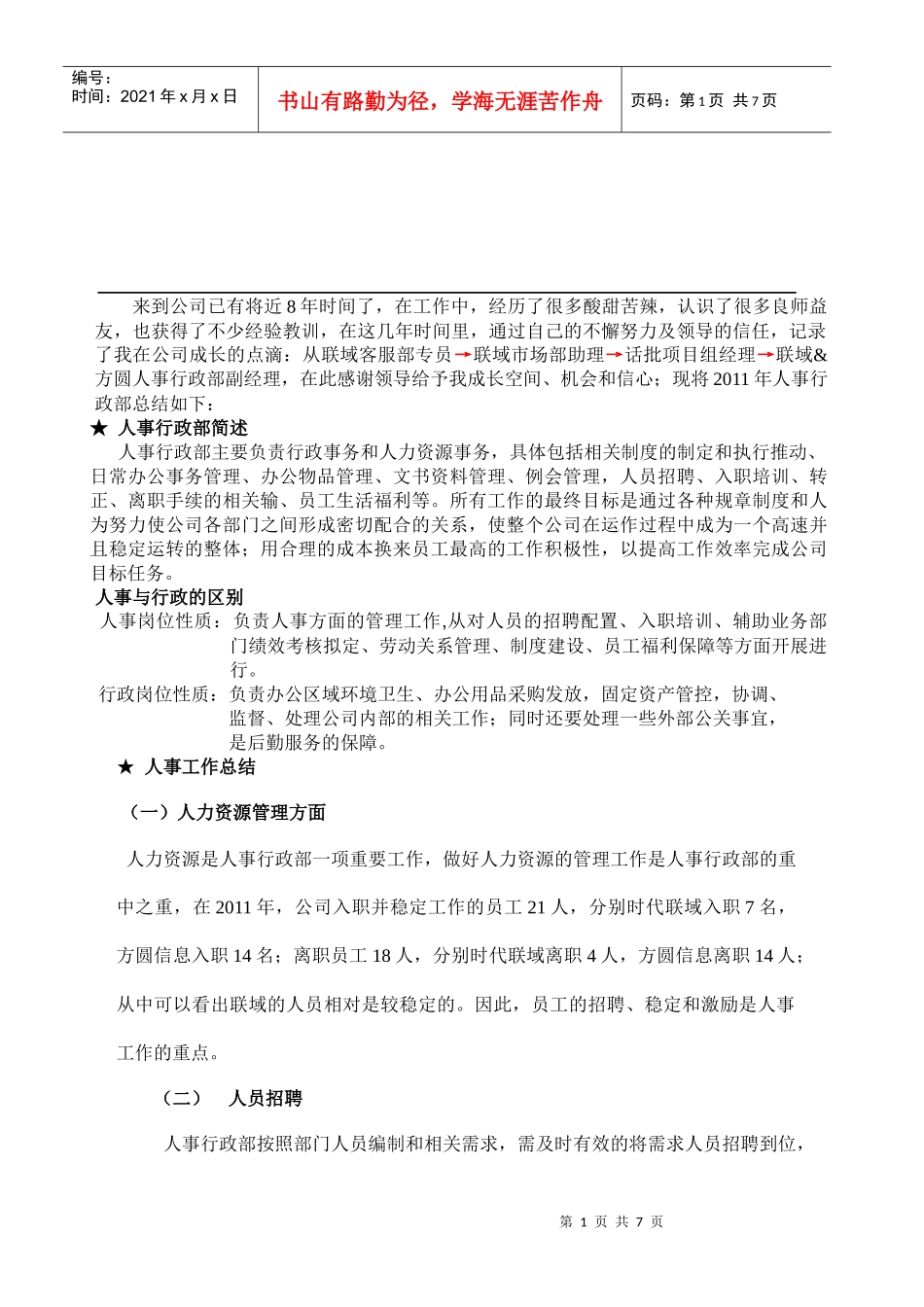 人事行政部工作总结_第1页