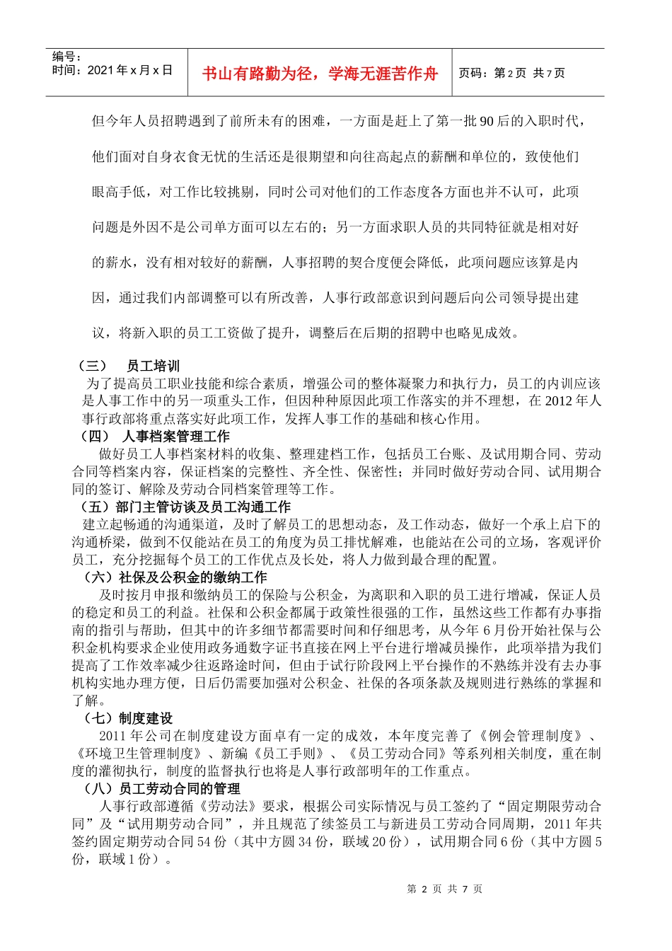 人事行政部工作总结_第2页