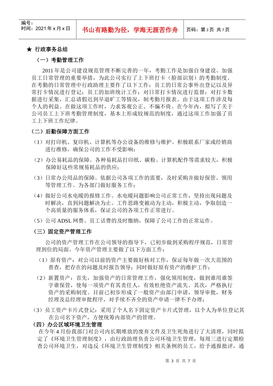 人事行政部工作总结_第3页