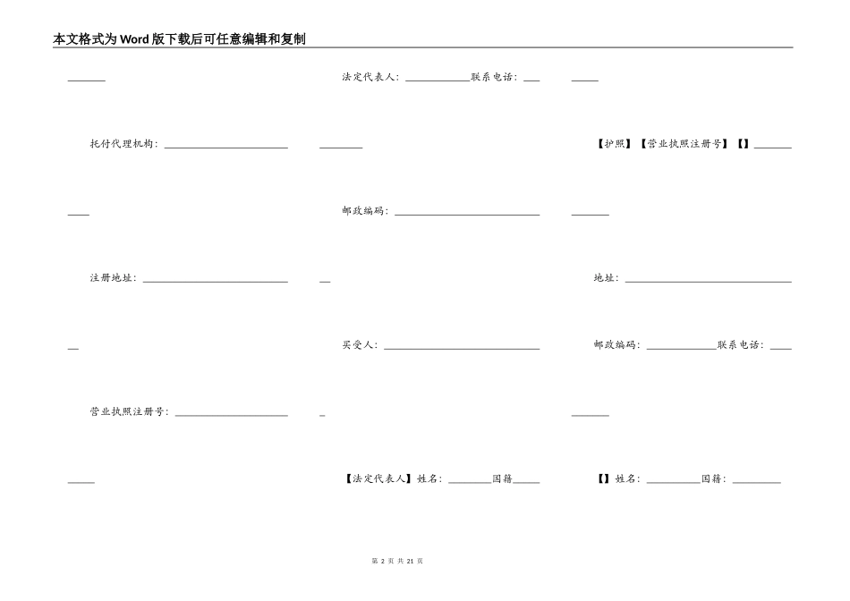 商品房买卖合同协议书_第2页