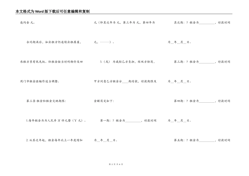 个人商铺出租合同书_第2页