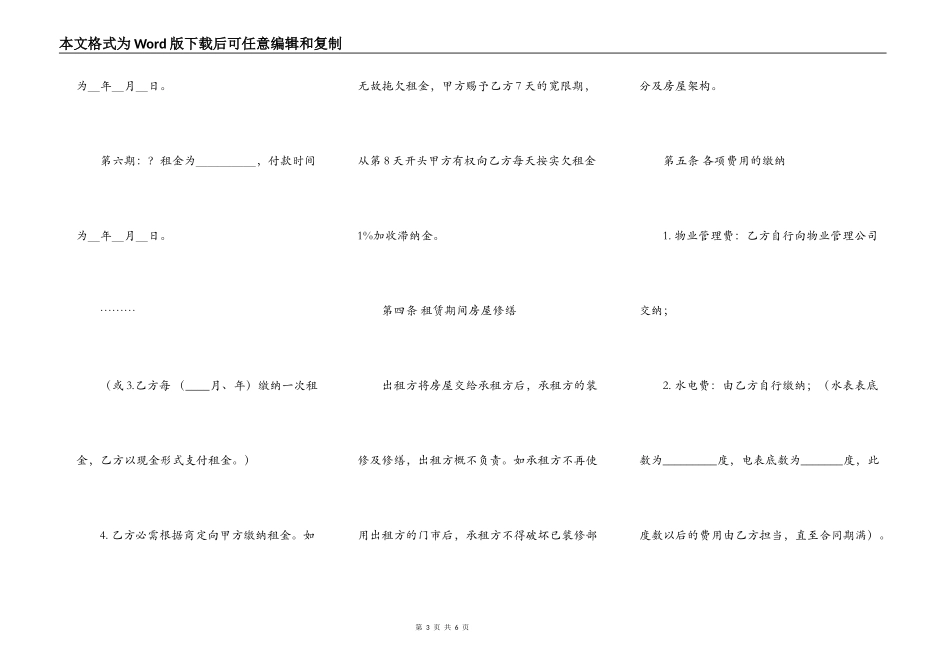 个人商铺出租合同书_第3页