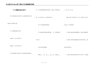 个人商铺出租合同书