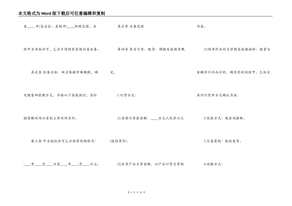 品牌特许经营合同样书一_第2页