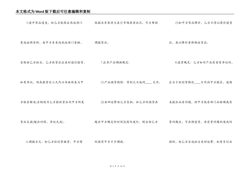 品牌特许经营合同样书一_第3页