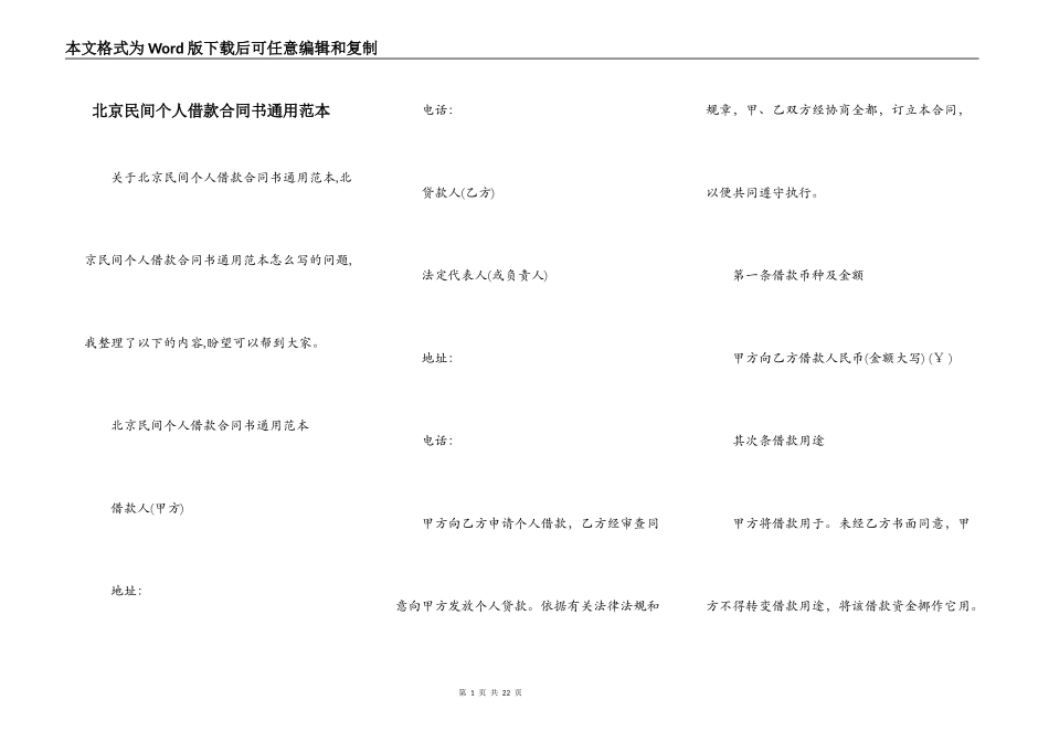 北京民间个人借款合同书通用范本_第1页