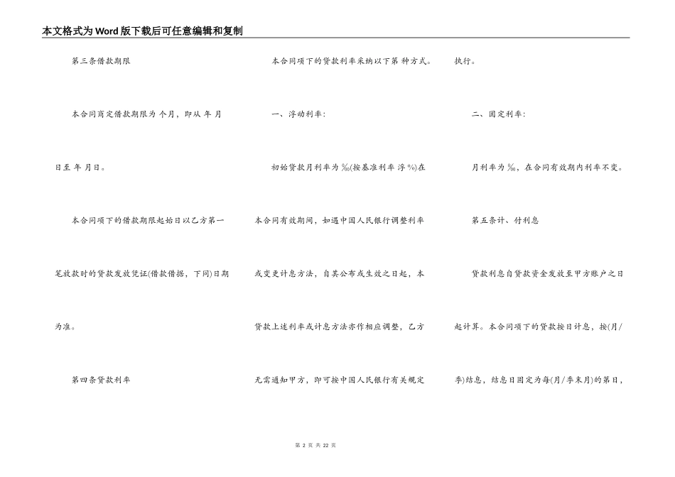 北京民间个人借款合同书通用范本_第2页