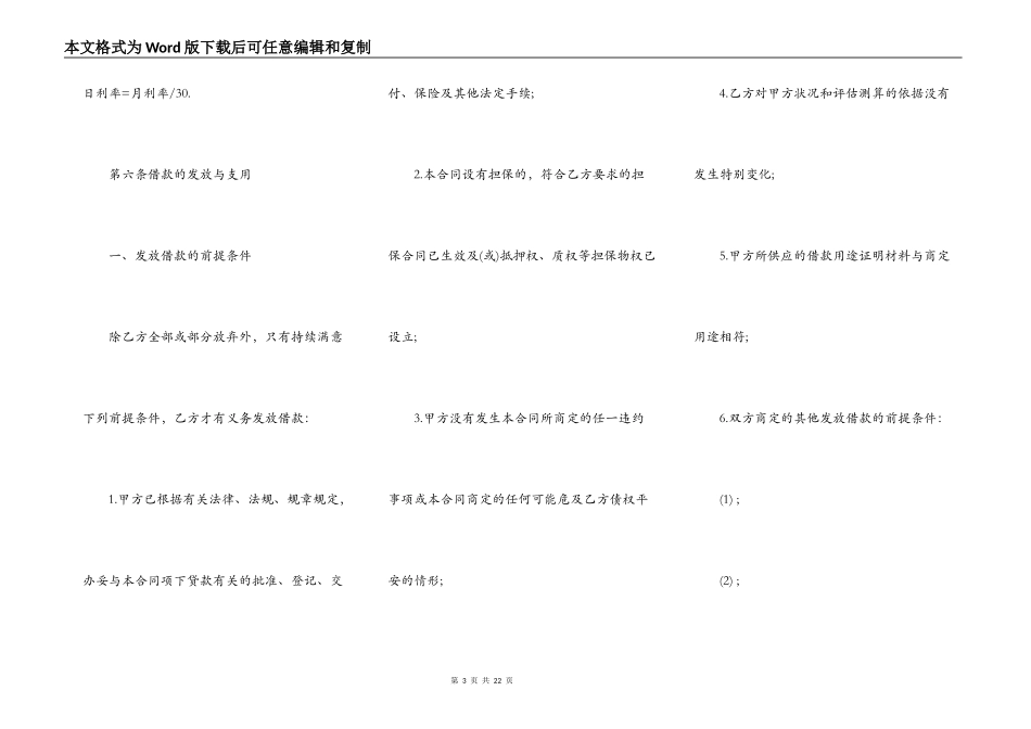 北京民间个人借款合同书通用范本_第3页