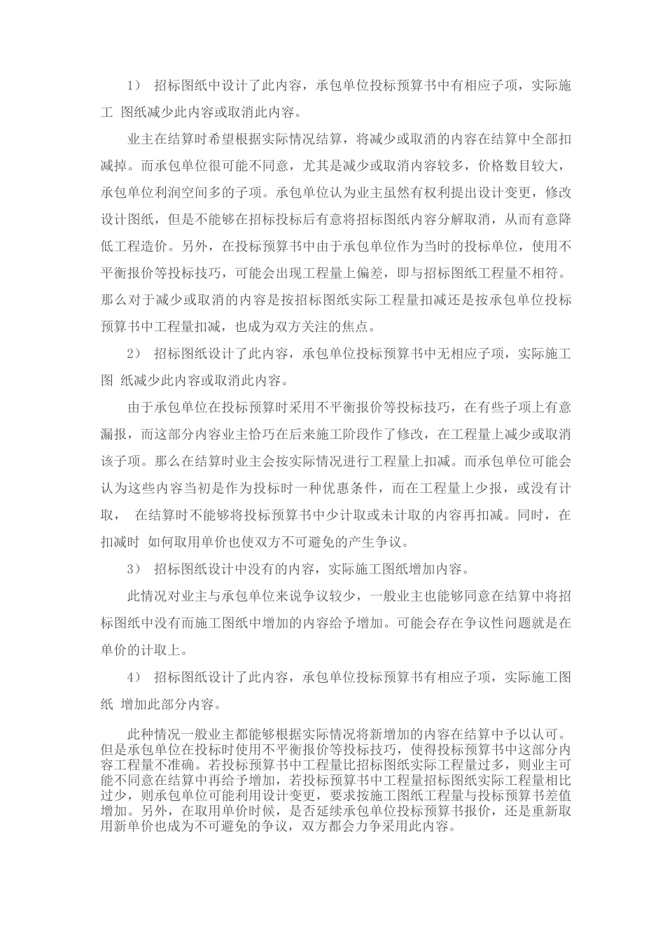 工程固定总价合同结算方式及纠纷处理_第2页