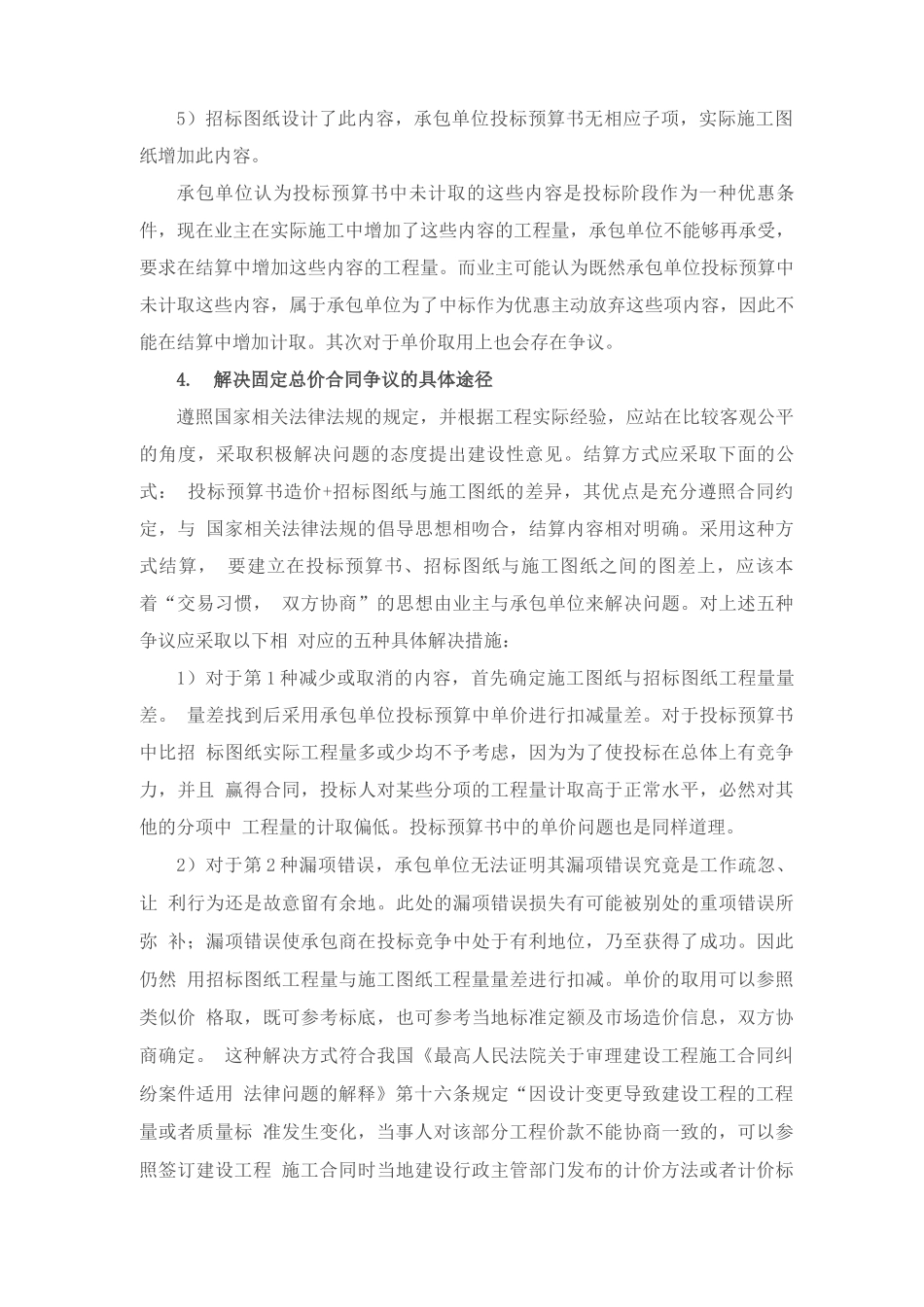 工程固定总价合同结算方式及纠纷处理_第3页