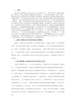 工程固定总价合同结算方式及纠纷处理