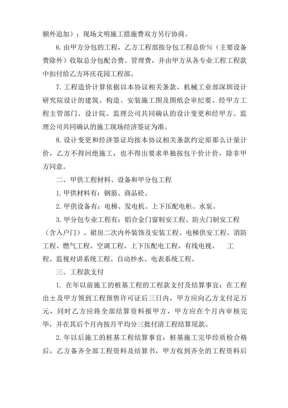 土建施工合同范文_第2页