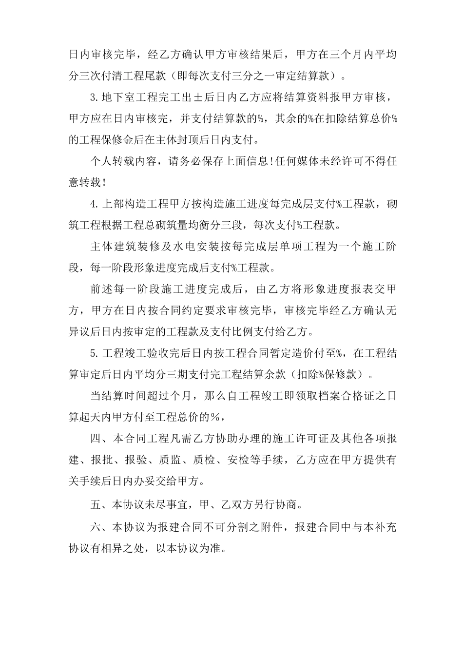 土建施工合同范文_第3页