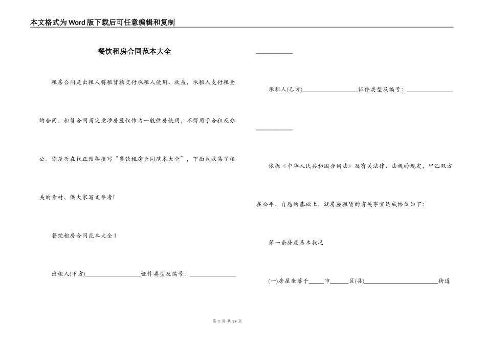 餐饮租房合同范本大全_第1页