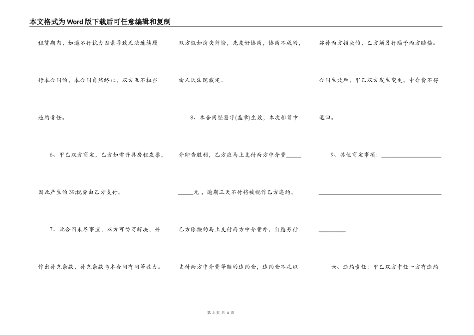 正规版本二手房屋租赁合同_第3页