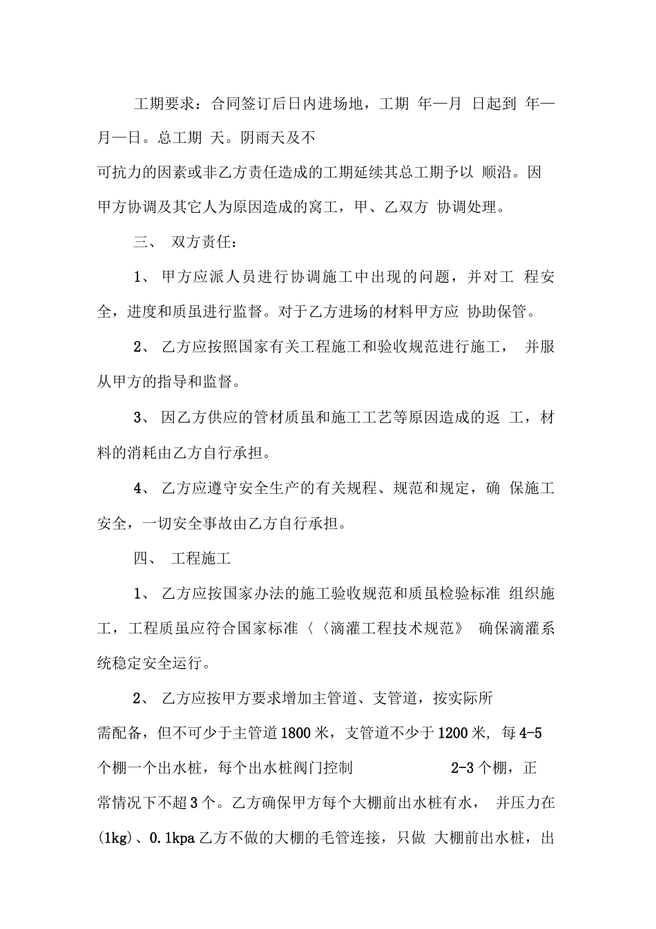 灌溉工程施工合同_第2页