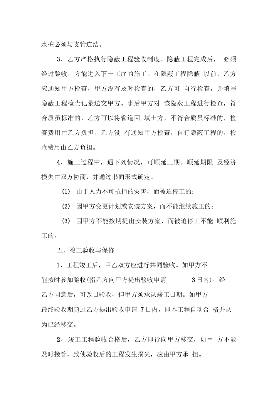 灌溉工程施工合同_第3页