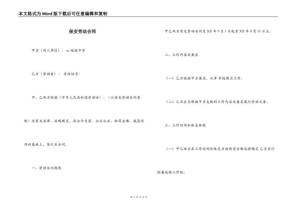 保安劳动合同_第1页