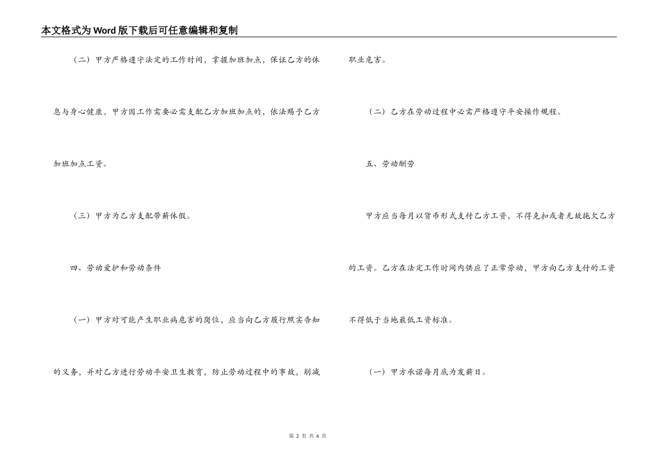 保安劳动合同_第2页