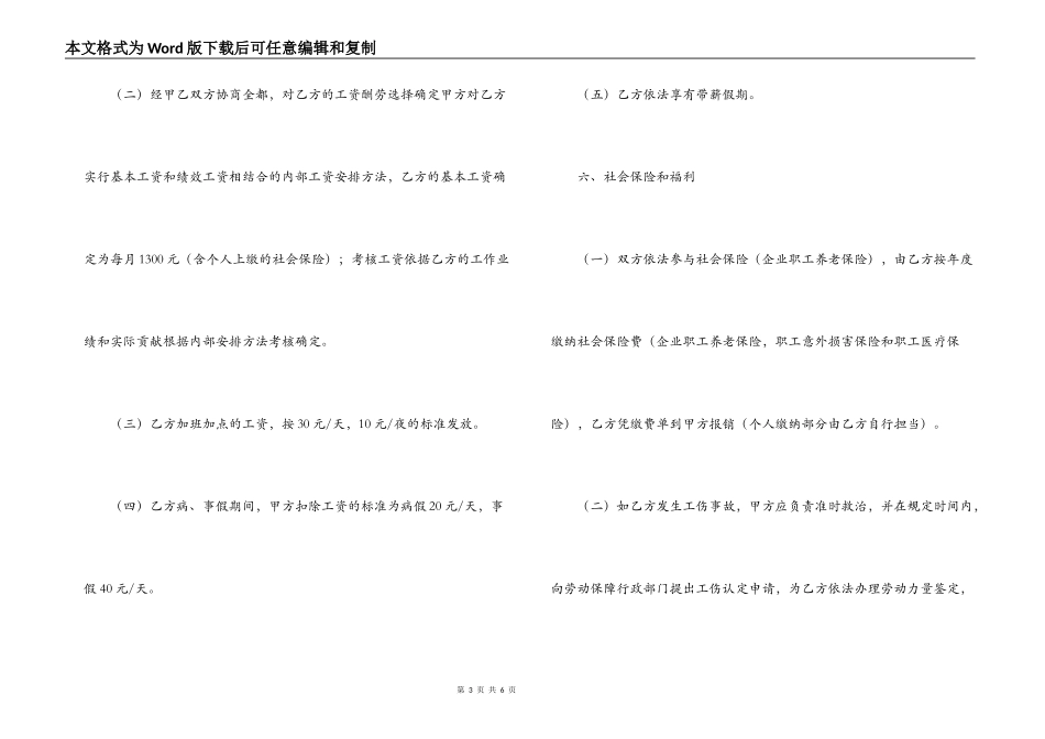 保安劳动合同_第3页