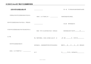 沈阳市民宅房屋出租合同