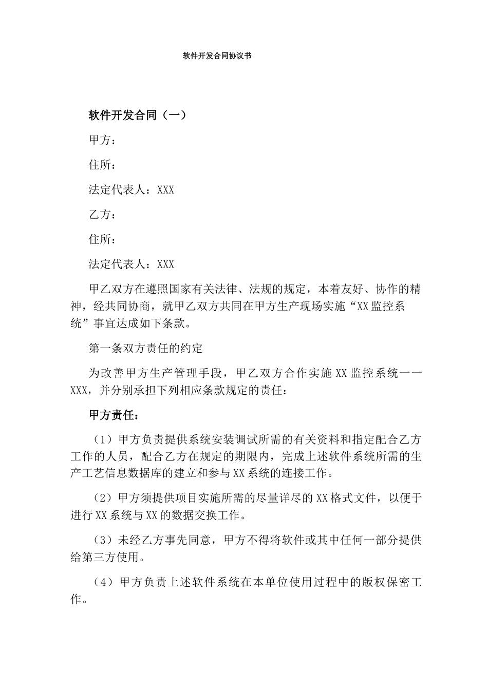 软件开发合同协议书_第1页