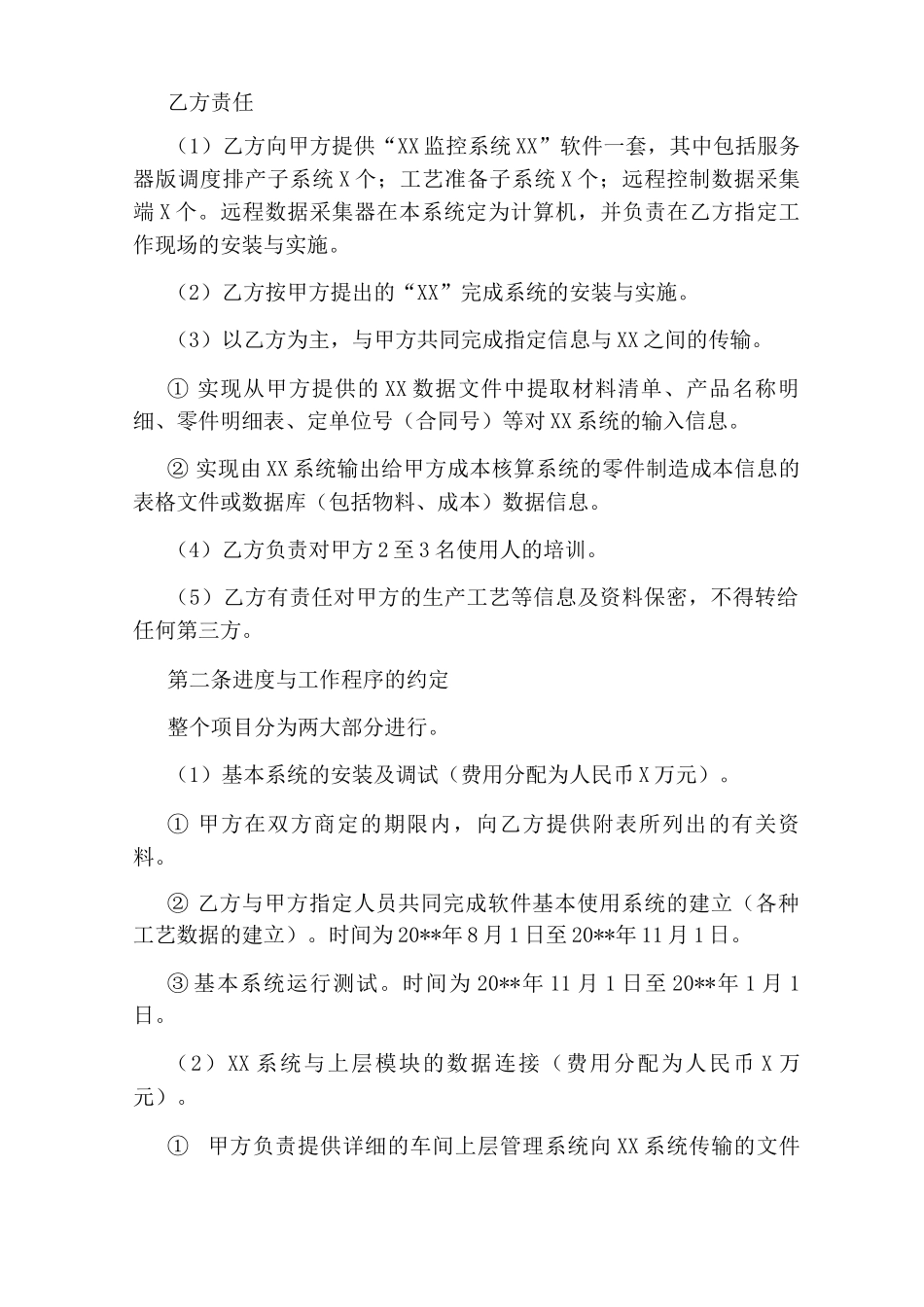 软件开发合同协议书_第2页