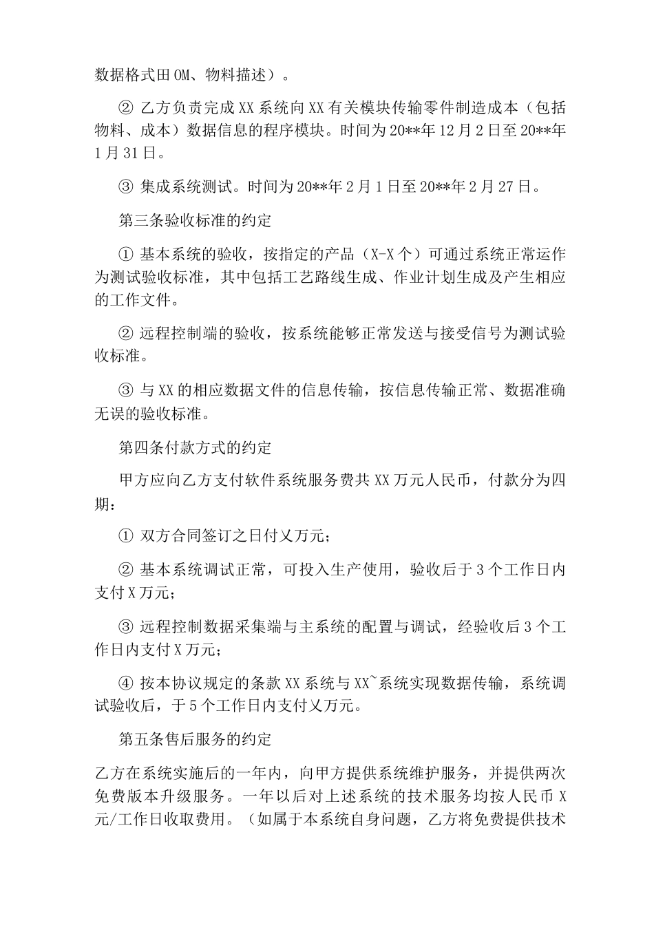 软件开发合同协议书_第3页