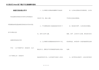 渔船买卖标准合同书