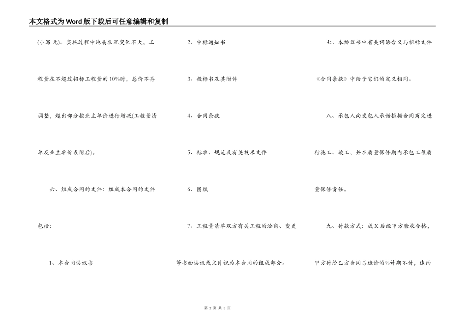 热门工地工程合同_第2页