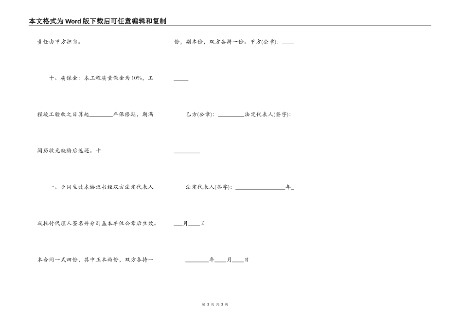 热门工地工程合同_第3页