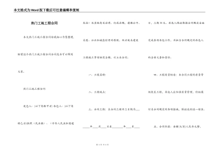 热门工地工程合同