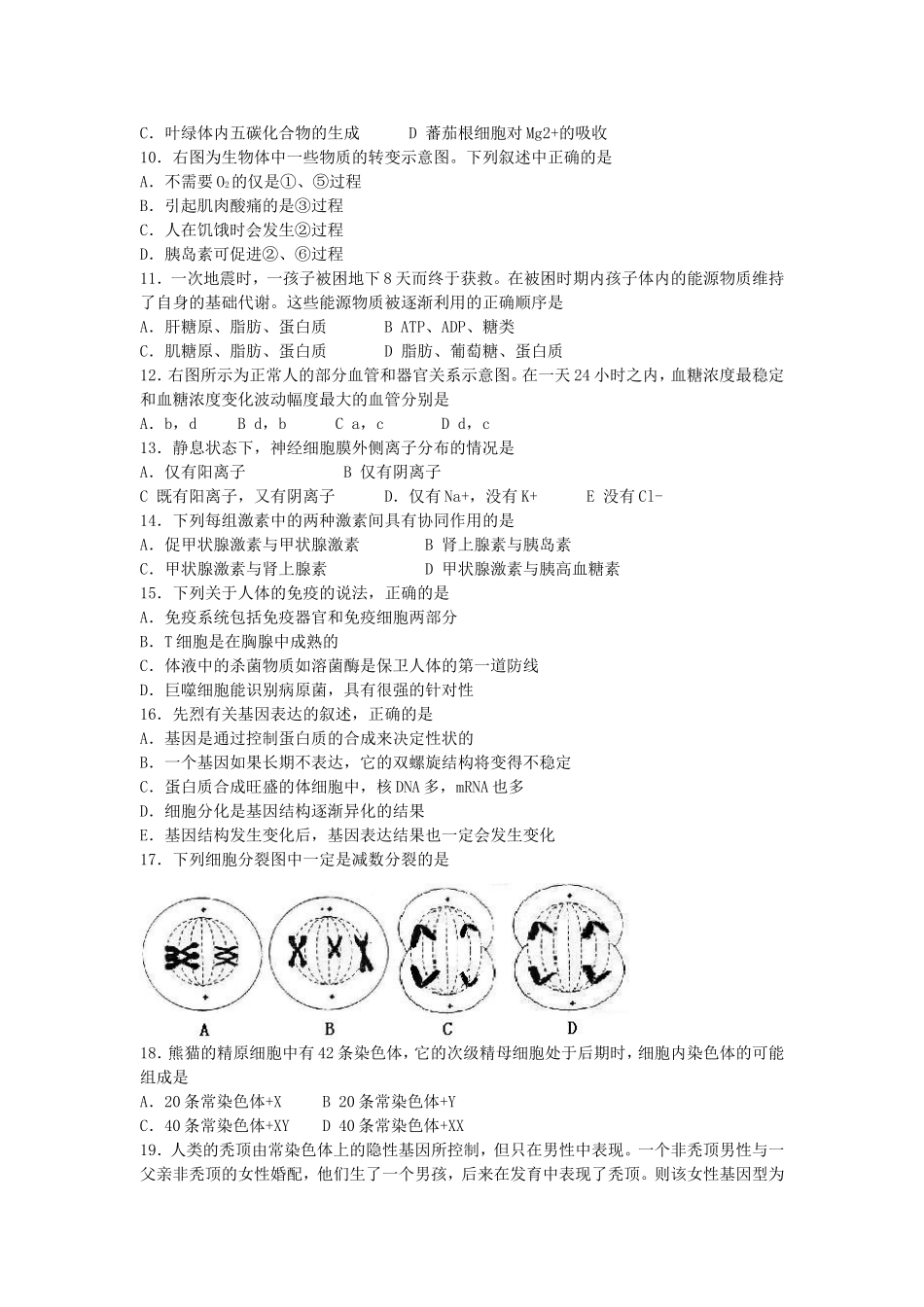 全国中学生生物学竞赛（上海赛区） 暨“七宝中学杯”上海市高中生物学竞赛笔试试题_第2页