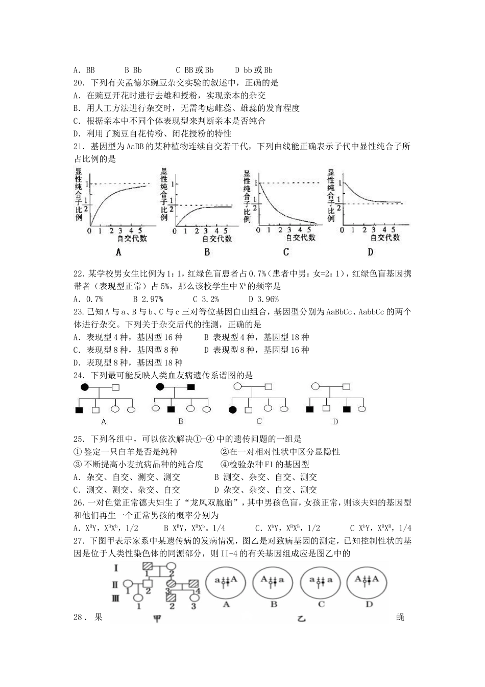 全国中学生生物学竞赛（上海赛区） 暨“七宝中学杯”上海市高中生物学竞赛笔试试题_第3页
