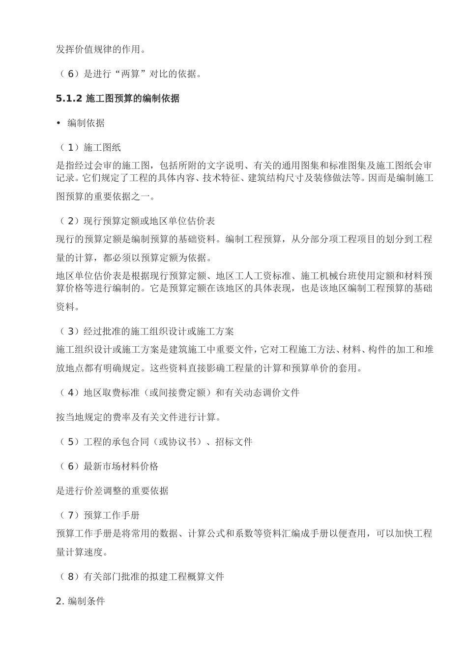 施工图预算编制依据和方法_第2页