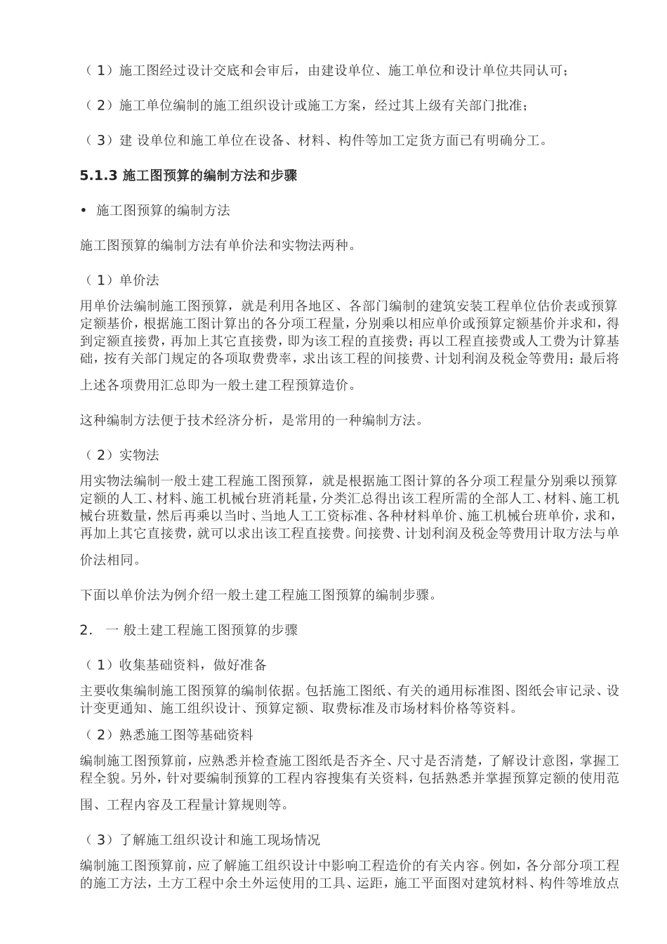 施工图预算编制依据和方法_第3页